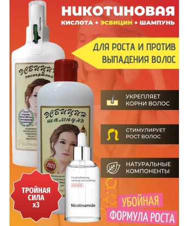 ZARAWASH Nicotinic acid for hair+Esvitsin lotion+Esvitsin shampoo
