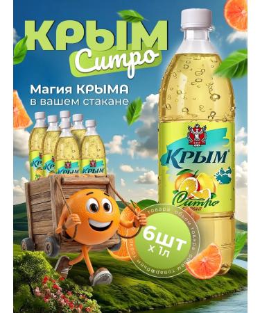 BREWER AND SOFT ALCOHOLIC PLANT CRIMEA Crimea Citro 1 l set 6 pcs