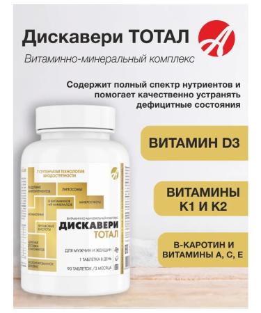 Discovery Total 90 table universal vitamin complex - Buy Online on GoSupps.com