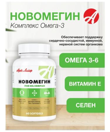 Novomegin 60 caps complex omega-3 vitamin E Selenium - Buy Online on GoSupps.com