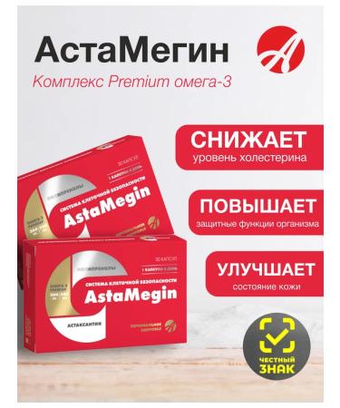 Astamegin 30 caps Premium omega-3 polyprenols