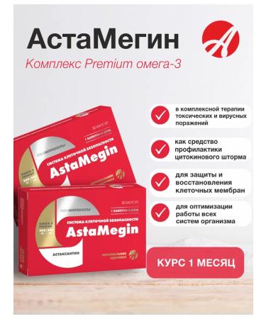 Astamegin 30 caps Premium omega-3 polyprenols - Buy Online on GoSupps.com