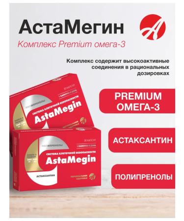Astamegin 30 caps Premium omega-3 polyprenols - Buy Online on GoSupps.com
