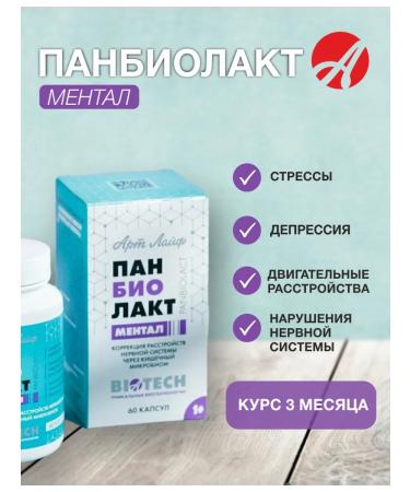 Panbiolakt mental 60 caps Healthy nervous system art Life - Buy Online on GoSupps.com