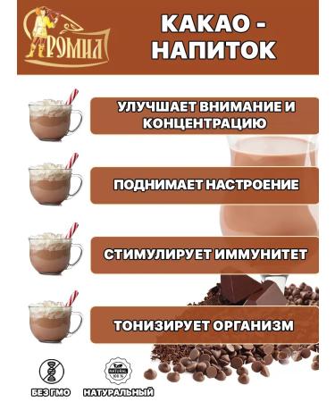Romil Cocoa drink is soluble 100 grams (5 c.) - Buy Online on GoSupps.com
