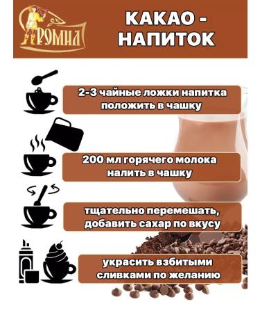 Romil Cocoa drink is soluble 100 grams (5 c.) - Buy Online on GoSupps.com