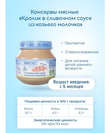 Bibikol Puree rabbit in creamy sauce 6*80g - Buy Online on GoSupps.com
