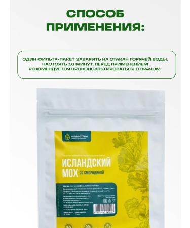 bee lab Icelandic moss with currant phyto tea 30 p p - Buy Online on GoSupps.com