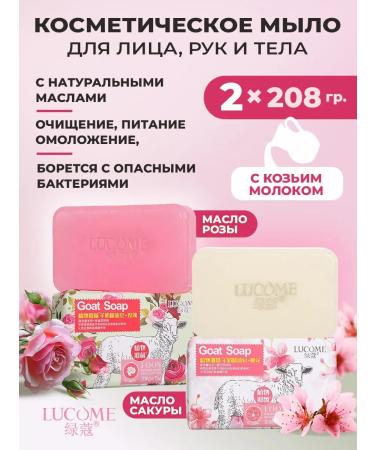 LUCOME Handmade soap sakura and rose 2 pcs