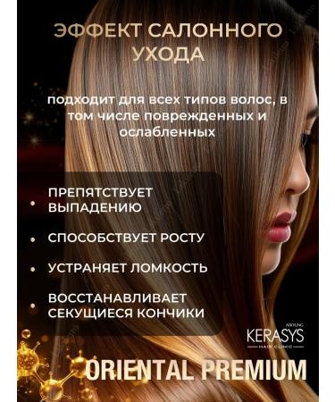 KeraSys Hair conditioner Oriental Premium 500ml - Buy Online on GoSupps.com