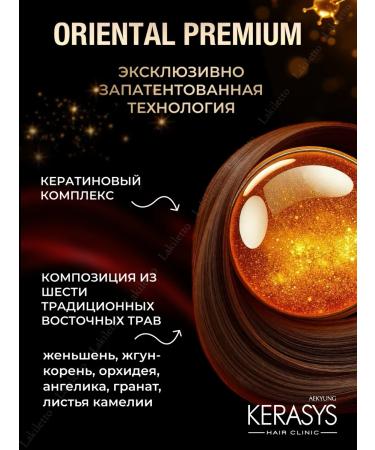 KeraSys Hair conditioner Oriental Premium 500ml - Buy Online on GoSupps.com
