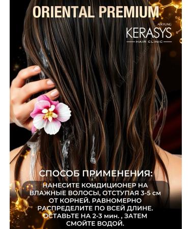 KeraSys Hair conditioner Oriental Premium 500ml - Buy Online on GoSupps.com