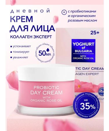 Yoghurt of Bulgaria Facial cream daily collagen expert probiotic 50 ml