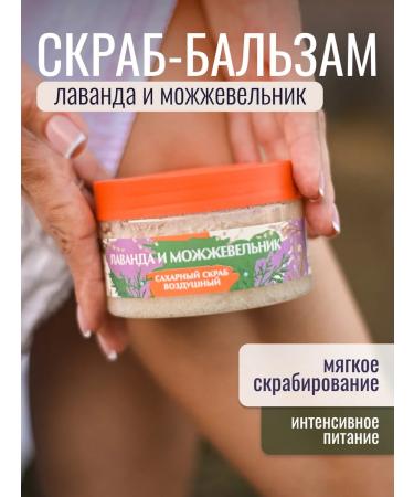 Treasures of Crimea Lavender body scrub juniper