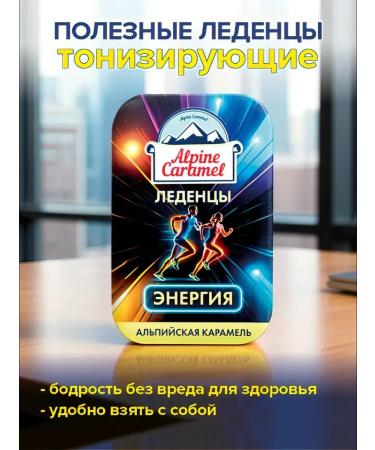 Natural energy alpine caramel "Energia" Ledes