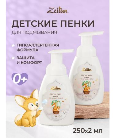 Zeitun Gentle Foaming Wash 250 ml + Gentle Foaming Wash 250 ml - Buy Online on GoSupps.com