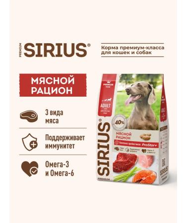 SIRIUS Dry food for dogs 2 kg meat - Buy Online on GoSupps.com