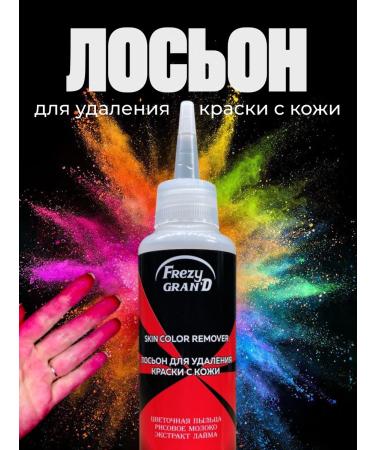 SAKURA Remedy for removing paint and pigment from the skin 125 ml