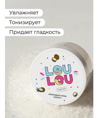 LOULOU Cream-scrub coconut 250 ml - Buy Online on GoSupps.com