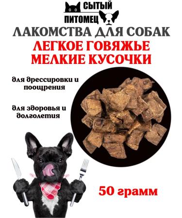 A wellfed pet Treats for dogs light beef small pieces 50 g