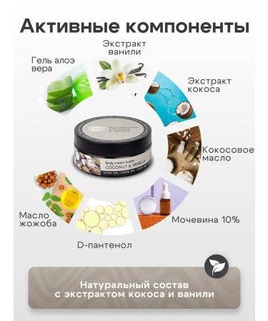 Crimean Natural Collection Cream butter nutrient coconut and vanilla - Buy Online on GoSupps.com