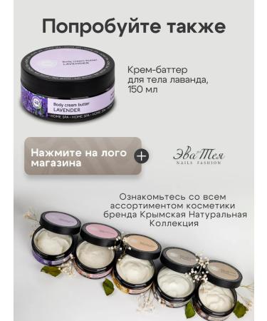 Crimean Natural Collection Cream butter nutrient coconut and vanilla - Buy Online on GoSupps.com