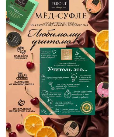 Peroni Honey Suffle Gift set "Teacher"