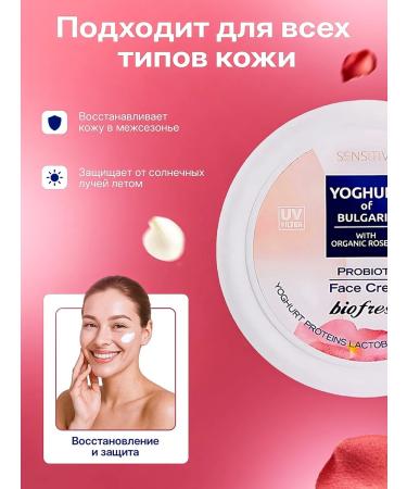 Yoghurt of Bulgaria Moisturizing probiotic 100 ml faces - Buy Online on GoSupps.com