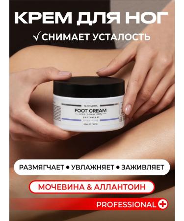 BLOOMERA Moisturizing legs arms heels with urea 20%