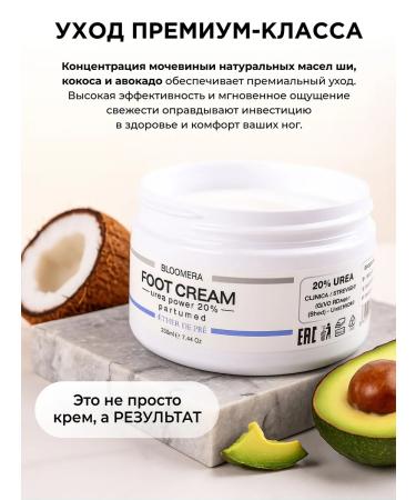 BLOOMERA Moisturizing legs arms heels with urea 20% - Buy Online on GoSupps.com