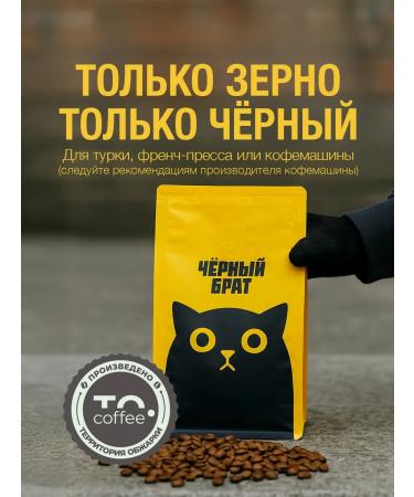Coffee in grains 1 kg Black brother Arabica Robust - Buy Online on GoSupps.com