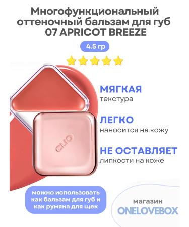 Clio 07 Apricot Breeze Balzam