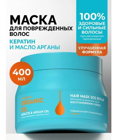 Professional Organic Oil Keratin hair mask restoring and moisturizing