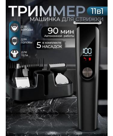 Trimmer for a beard