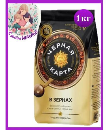 Coffee in grains 1 kg black card