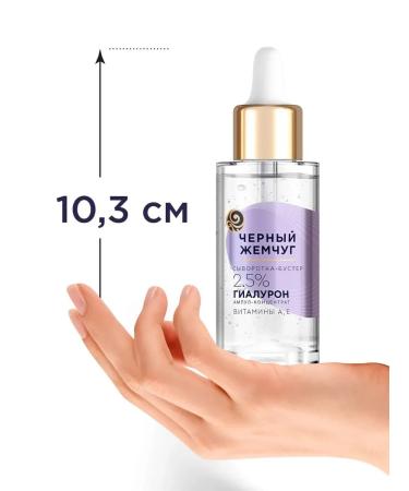 Black Pearl Moisturizing serum for the face with hyaluronic acid - Buy Online on GoSupps.com