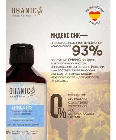 OHANIC Shampoo against falling out and for hair growth 250 ml - Buy Online on GoSupps.com