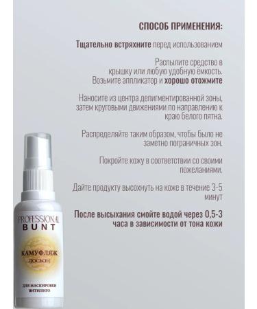 The Bunt Professional Camouflage lotion for masking vitiligo - Buy Online on GoSupps.com