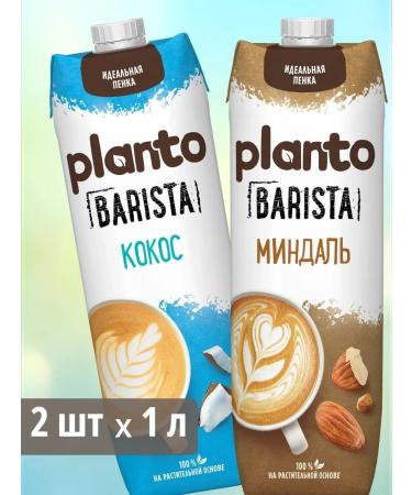 Planto Vegetable milk for coffee coconut and almonds 2 pcs 1 liter
