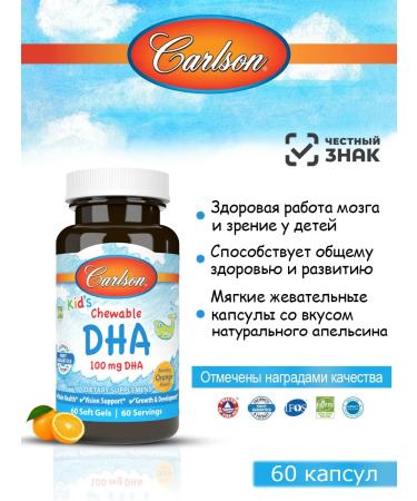 Carlson Labs Chewing dgk children's omega 3 -60 caps. Taste of orange