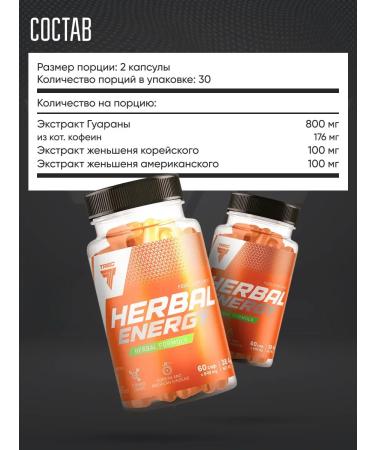 Trec Nutrition Herbal Energy 60 capsules - Buy Online on GoSupps.com