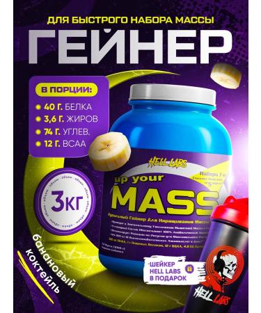 Hell Labs Up Your Mass Gainer for Mass 3kg Banana +