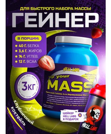 Hell Labs Up Your Mass Gainer for Mass 3kg Strawberry +