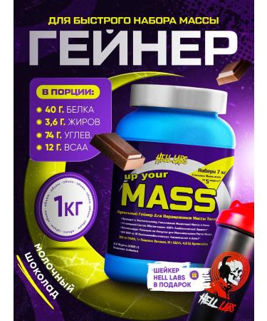 Hell Labs Up Your Mass Gainer for mass 1 kg chocolate +