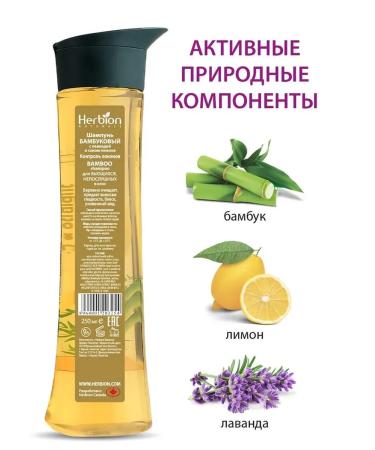 Herbion Naturals Herbion hair shampoo with bamboo and lemon juice 250 ml - Buy Online on GoSupps.com