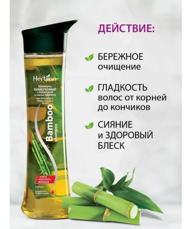 Herbion Naturals Herbion hair shampoo with bamboo and lemon juice 250 ml - Buy Online on GoSupps.com