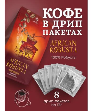 SPudra Drip coffee 8 pcs Uganda Robust