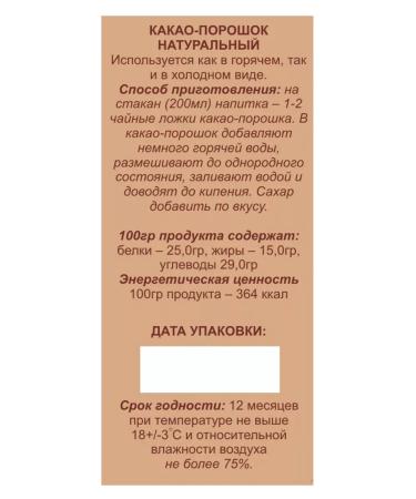 Romil Cocoa natural powder 100 grams (2 units) - Buy Online on GoSupps.com