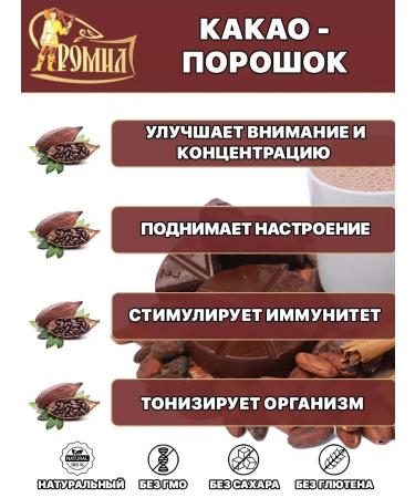 Romil Cocoa natural powder 100 grams (5 units) - Buy Online on GoSupps.com