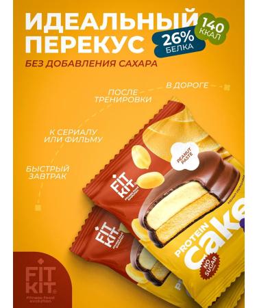 FIT KIT Protein cookies with souffli without sugar arachical paste - Buy Online on GoSupps.com